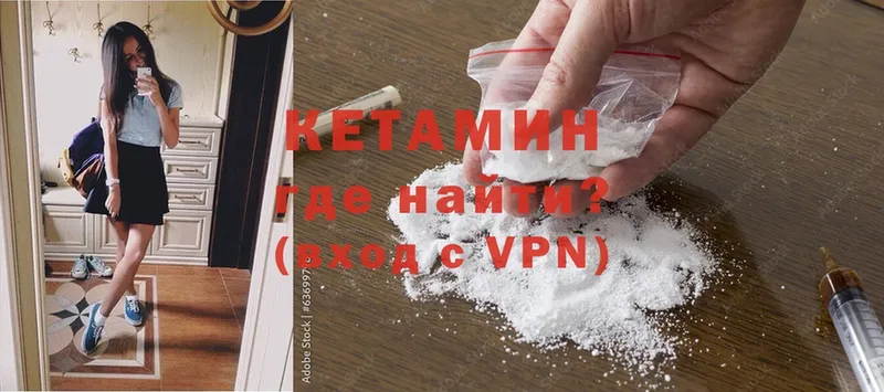 Кетамин ketamine  Павлово 